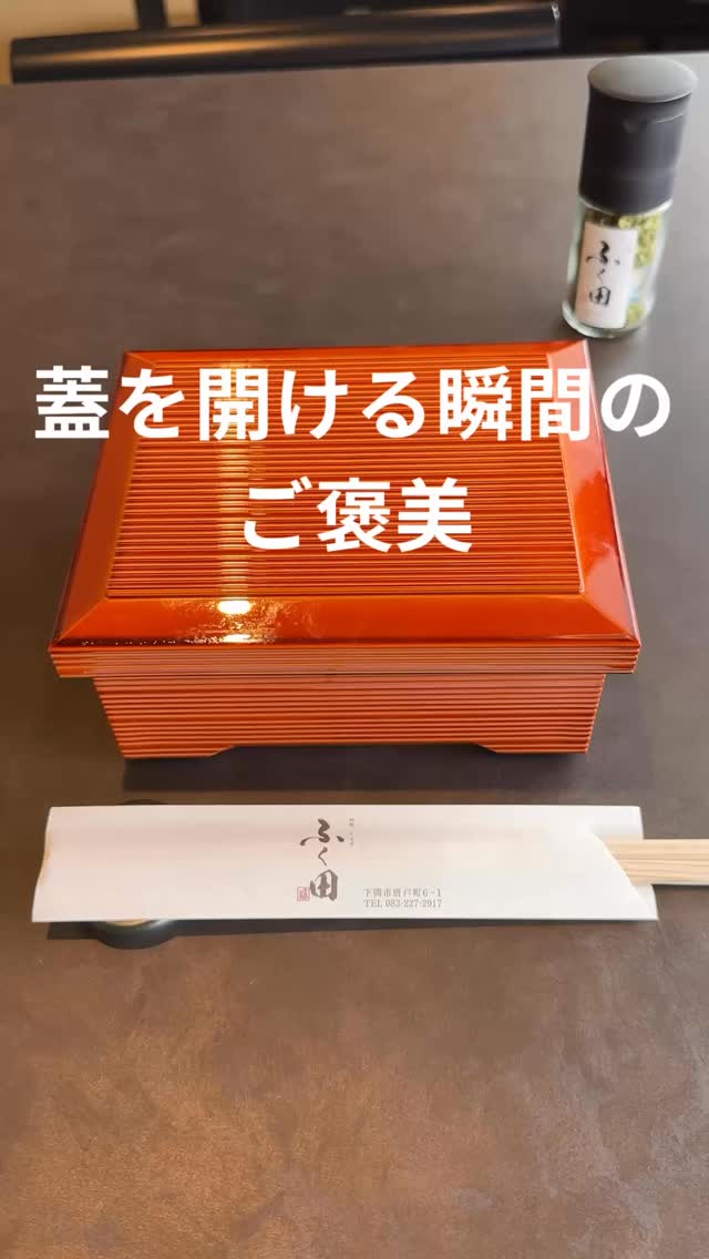 下関市・唐戸でうなぎなら｜炭焼うなぎ ふく田