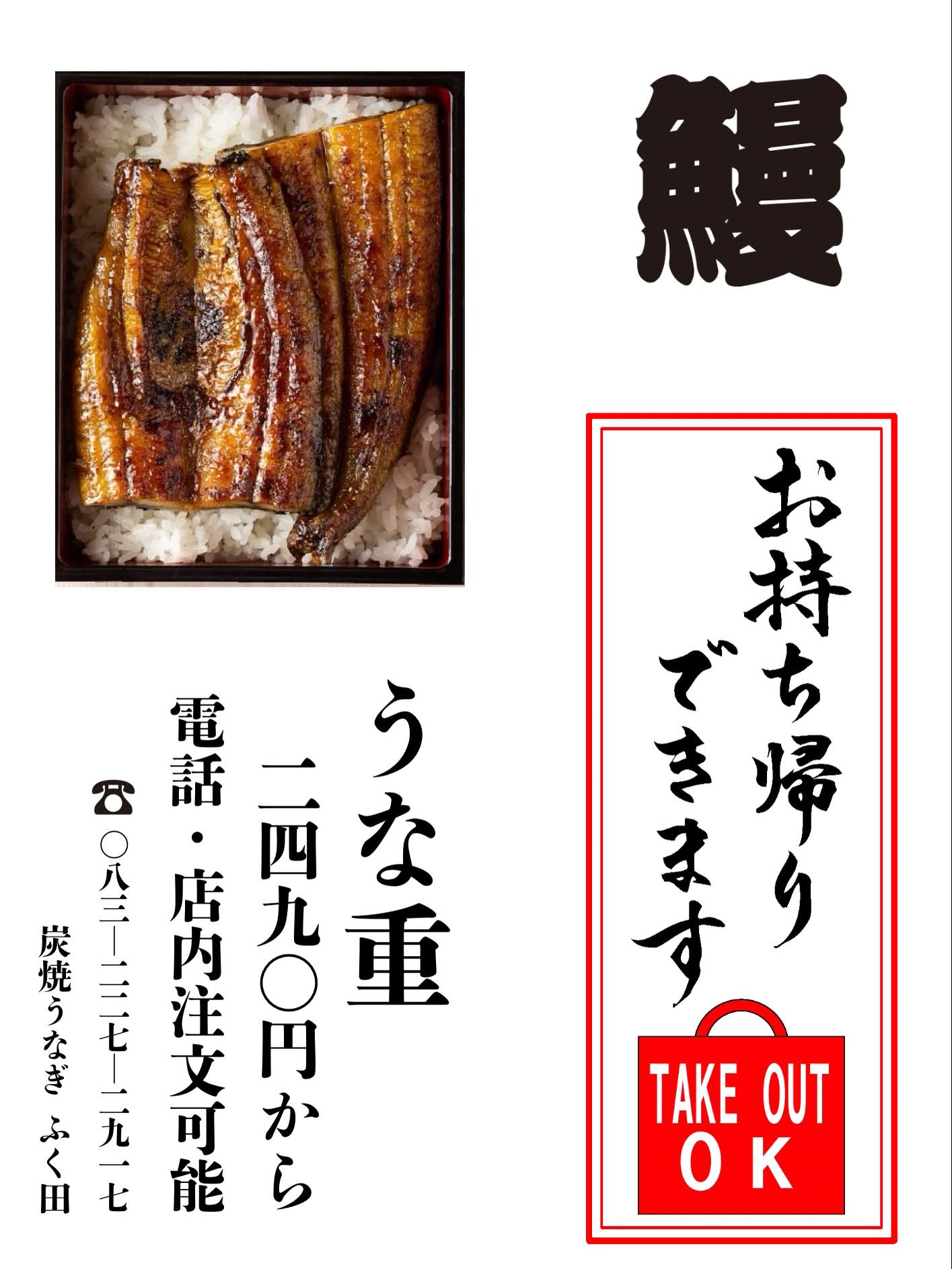 下関市・唐戸でうなぎなら｜炭焼うなぎ ふく田